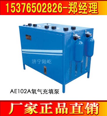 供应氧气充填泵 AE102A氧气充填泵