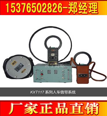 供应KXT117斜井人车信号装置