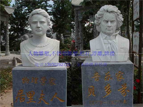 中外名人雕塑曲阳制作
