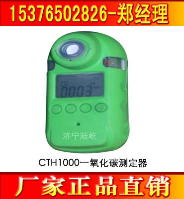 供应CTH1000一氧化碳测定器