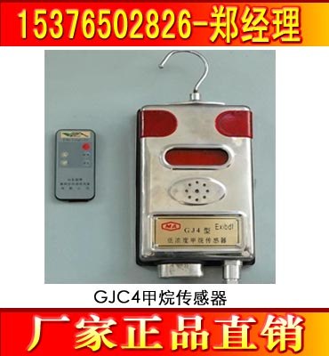 供应GJC4甲烷传感器 煤矿甲烷传感器
