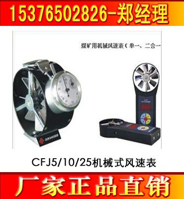 供应CFJ5/10/25机械式风速表