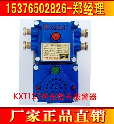 供应KXT127声光报警器
