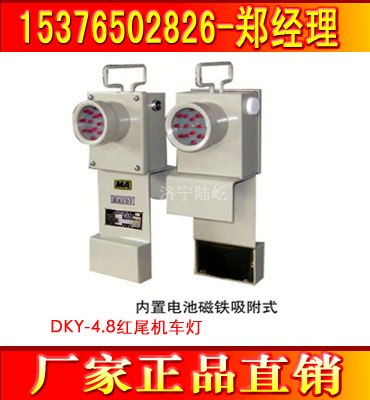 供应矿用机车红尾灯