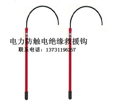 大连绝缘救援钩*上海绝缘救援钩*10kv救援钩