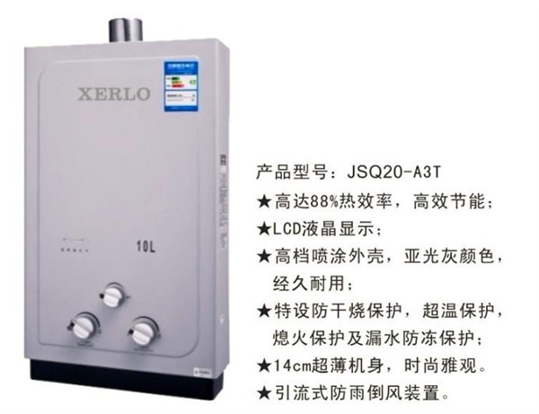 希尔乐燃气热水器 沈阳希尔乐燃气热水器希尔乐燃气热水器哪家好