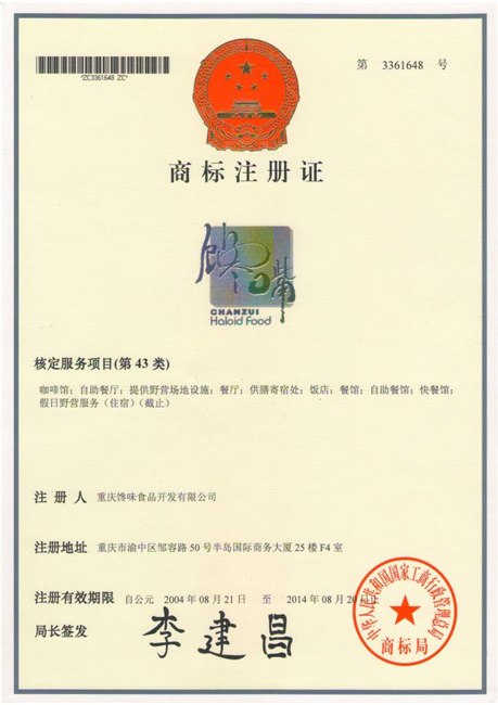 馋味正宗馋嘴鸭学习 正宗馋嘴鸭加盟 正宗商标注册，值得信赖