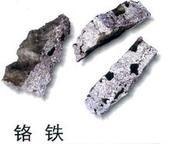 【腾海】 铬铁合金 烟台铬铁合金成分 烟台铬铁合金项目