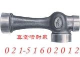 SK真空喷射器