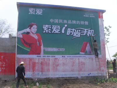 【安徽墙体广告 安徽墙体喷绘广告 安徽墙体喷绘膜广告】-安徽旭丰广告有限公司