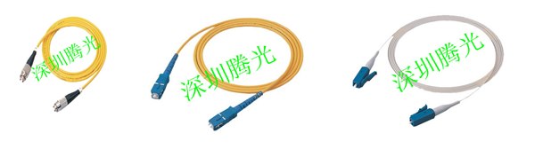 供应SC-SC跳线，FC-FC跳线，LC-LC跳线