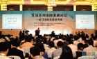 苏州企业会议摄影，苏州会议全程跟拍，苏州新闻发布会摄影【溢彩摄影】