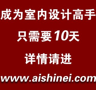 学习室内设计