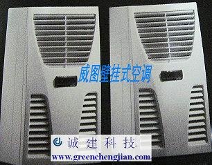德国威图空调冷却系统空气检测-广州诚建威图中心