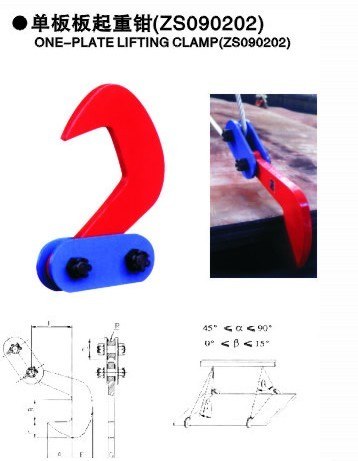 单板起重钳/钢板起重钳系列/钢丝绳索具/索具厂家/江苏正申