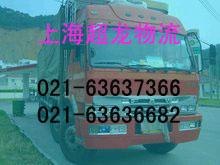 上海到南阳物流公司，上海到南阳轿车托运