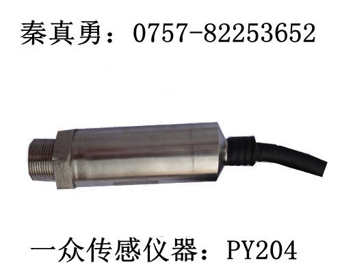 供应PY204液压压力传感器气压压力传感器