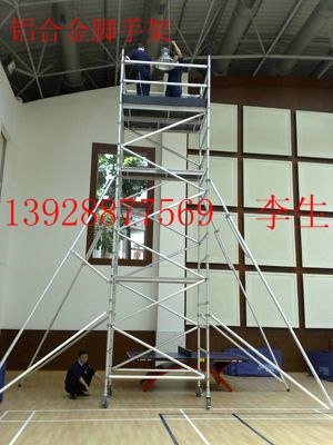 供应铝合金脚手架