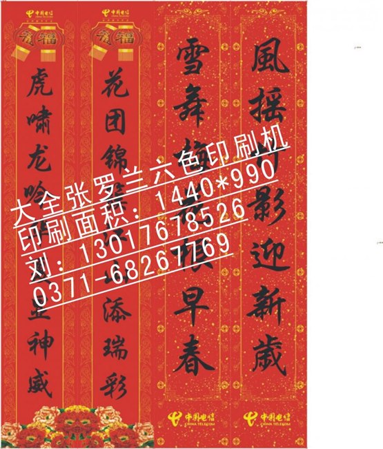 河北对联印刷厂家 河北对联印刷价格首选【金诺】
