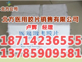 供应医用激光胶片