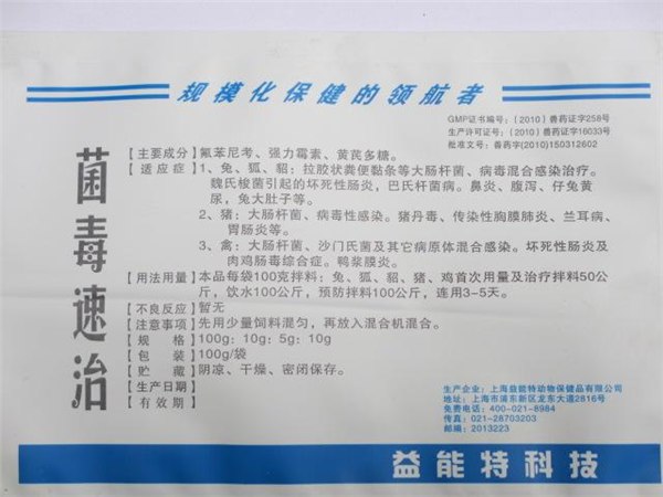 专业生产兔药兔料兔兽药兔饲料 益能特科技