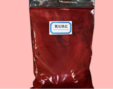 供应LH-06型氧化铁红颜料