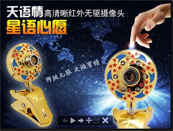南京批发天语情7200万相素免驱高清红外线摄像头批发