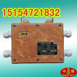 供应HOLD住KFF1型遥控分路器 zm-矿用线路分路器