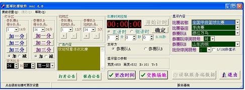 体育比赛软件 蓝球比赛软件  足球比赛软件 杭州颠峰科技