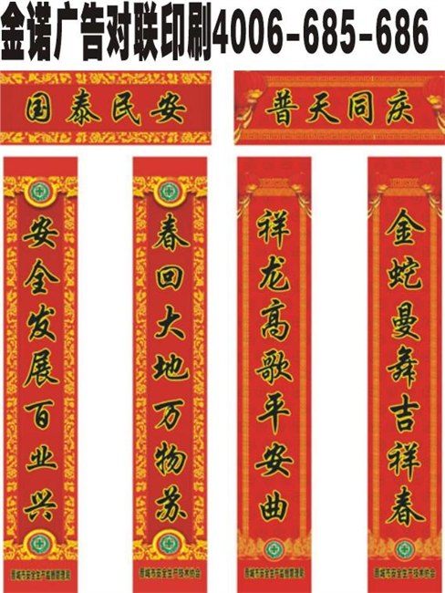 郑州市中牟对联印刷厂【首选金诺】