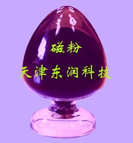 供应磁粉