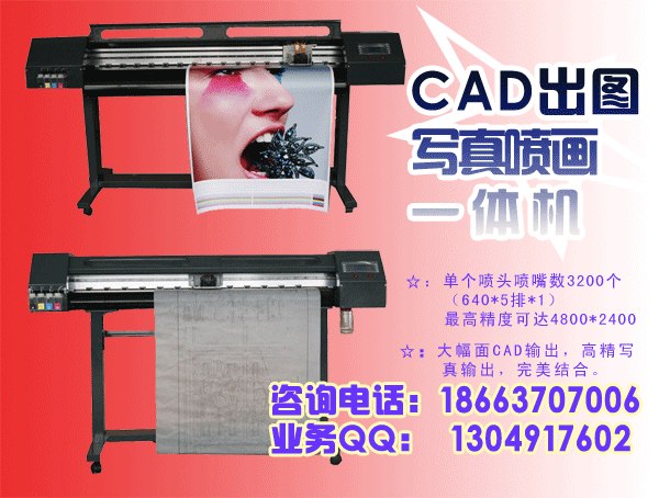 供应图文写真一体机，大型CAD彩色绘图仪