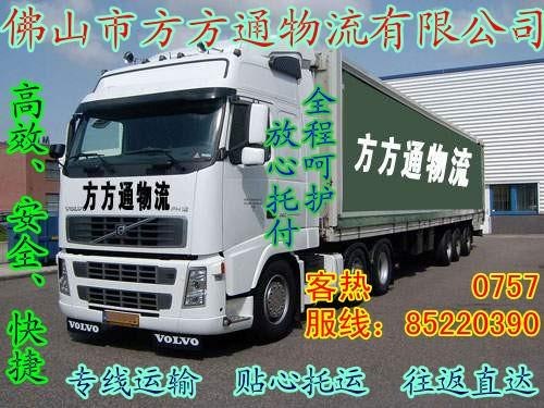 佛山到河南伊川县物流专线075785220390大沥公司
