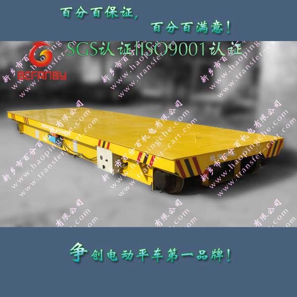 蓄电池供电电动平车/蓄电池供电电动平车价格/最好的蓄电池供电电动平车厂