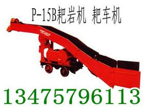 供应15B耙斗机装岩机