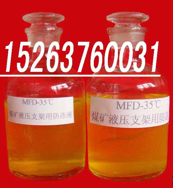 供应内蒙古乳化油防冻液，MFD-40℃防冻液