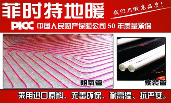 菲时特水地暖|科利地暖公司|成都地暖价格|水地暖安装