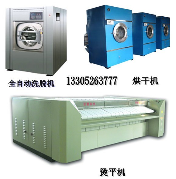 工业洗衣机_脱水机_烫平机_全自动洗脱机_洗衣房设备