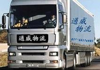 【通威运输供应】上海到遂宁物流公司，上海到南充搬场专线。