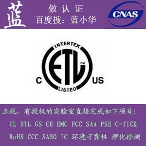 供应做ETL和CETL认证有什么要求|零部件符合UL和CUL