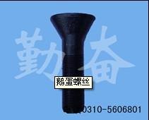 哪里有鹅蛋螺栓？勤奋带你了解一下鹅蛋螺栓产品。