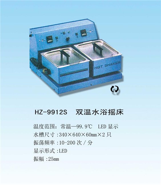 实验室设备【双温水浴摇床】用途，【华盛科技】专业供应厂家