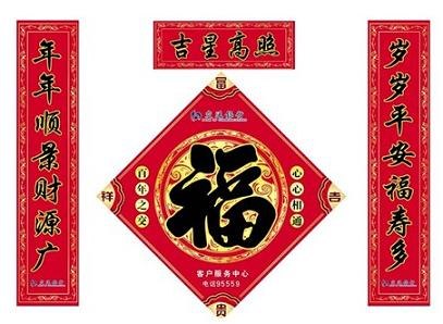 新年福字对联 台历挂历
