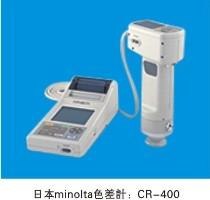 CR-400美能达色差计-科迪仪器专业一级代理商！