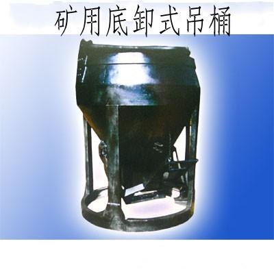 供应底卸式吊桶