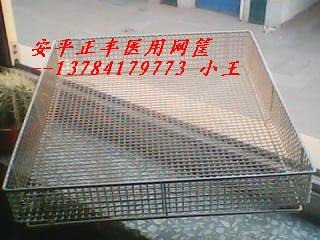 供应ZF手术器械消毒网筐 ZF零部件清洗网筐 工业电子清洗篮