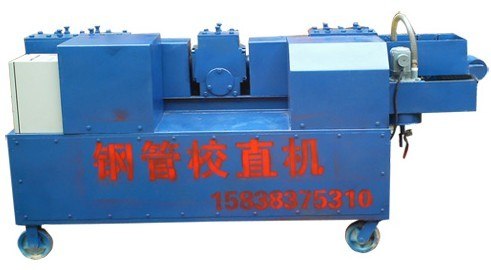 郑州钢管调直机厂家报价/河南钢管调直机厂家/全鑫机械