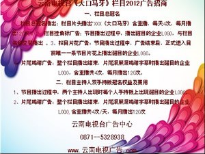 【信誉第一】云南卫视广告部-卫视广告 昆明晓升广告您的首选