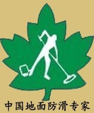 大理石清洗  佳德丽防滑液  养老院防滑