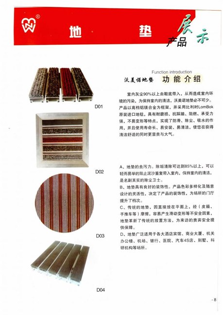（上海地垫 北京地垫 天津地垫 重庆地垫）河北沃美诺地垫